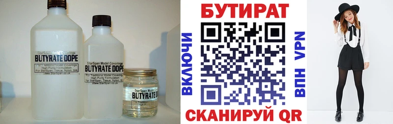 БУТИРАТ BDO 33%  Вельск 