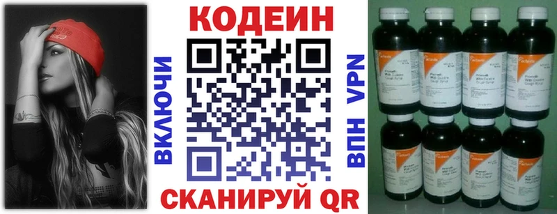 Кодеин напиток Lean (лин)  наркотики  Вельск 